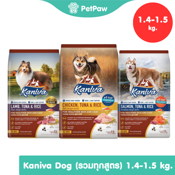 Kaniva อาหารเม็ดสุนัข รวมทุกสูตร ขนาด 1.4-1.5 กิโลกรัม