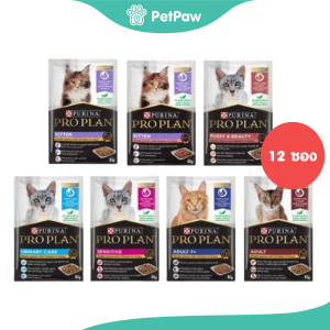 [12 ซอง] PRO PLAN อาหารแมวเปียก โปรแพลนเพาช์ รวมทุกสูตร ขนาด 85 g.