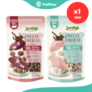 JerHigh Freeze dried เจอร์ไฮ ขนมสุนัข 2สูตร ตับวัวและไก่ ฟรีซดราย เนื้อแท้อบแห้ง ขนาด 40 กรัม